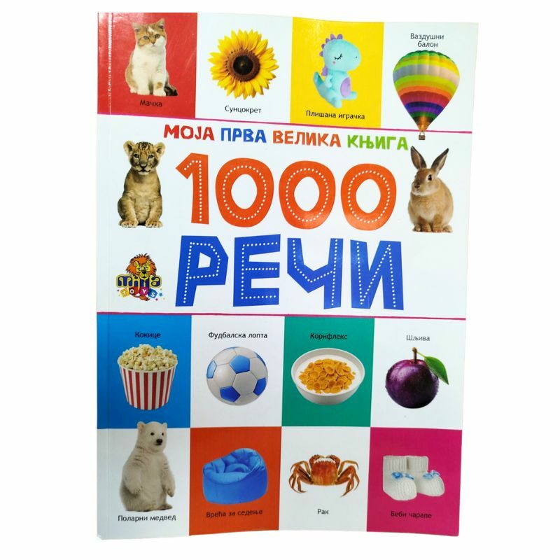 MOJA PRVA VELIKA KNJIGA 1000 RECI