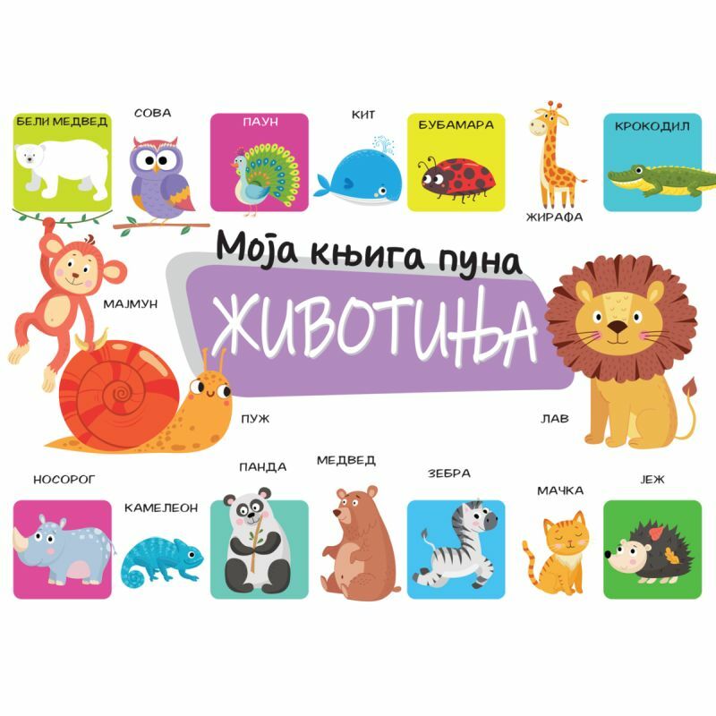 MOJA KNJIGA PUNA ZIVOTINJA 